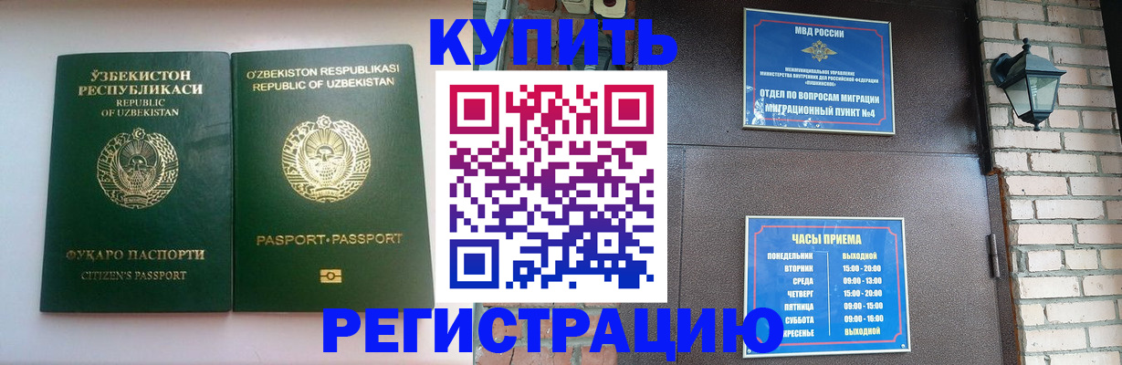 временная регистрация в Гороховце