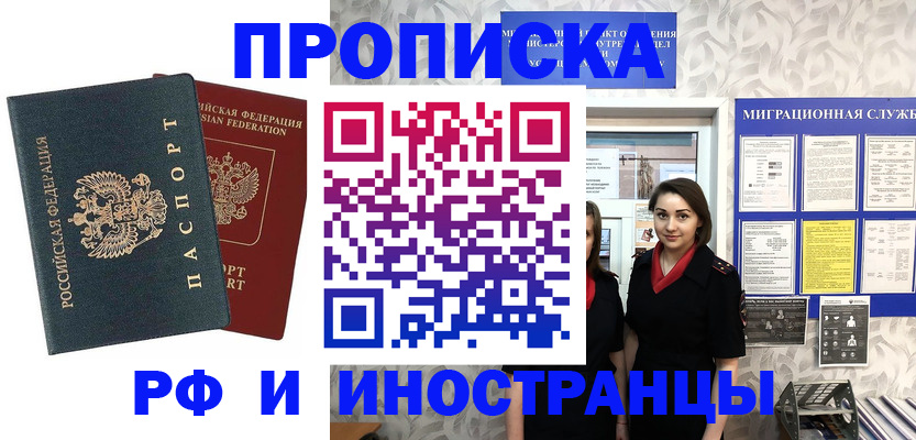 прописка регистрация в Гороховце