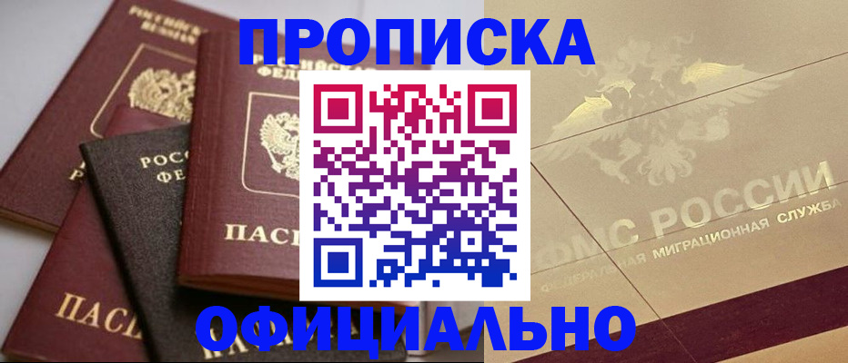 временная регистрация для всех в Гороховце