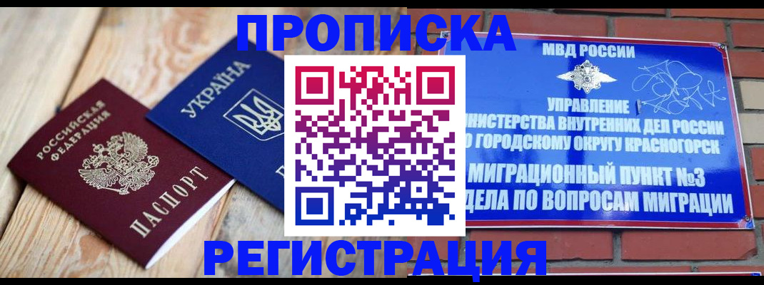 прописка для кредита в Гороховце